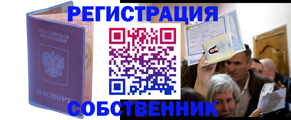 прописка 2025 в Минеральных Водах